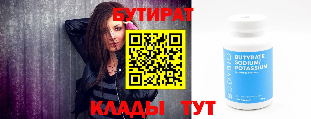 Избербаш  Бутират  Вход с VPN  Бутират 1.4BDO 