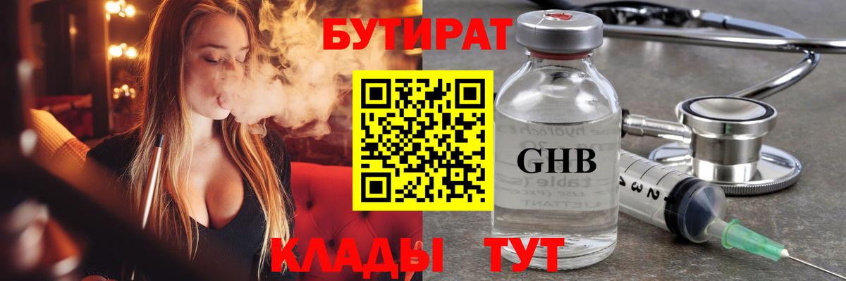 БУТИРАТ Butirat Избербаш