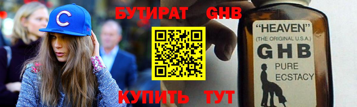 БУТИРАТ жидкий экстази Избербаш