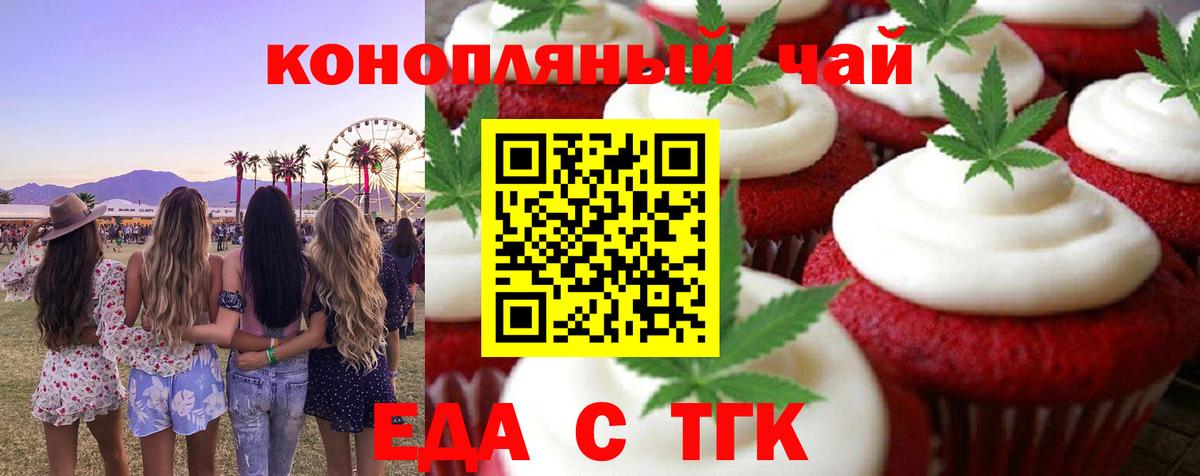 Избербаш  Печенье с ТГК марихуана  Вход с VPN 