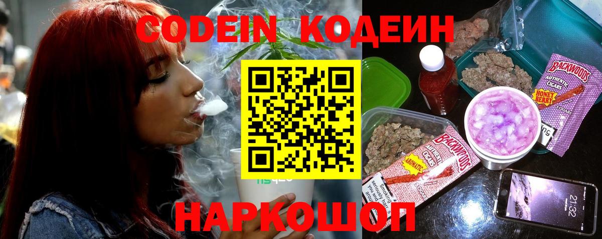 Codein Purple Drank Избербаш