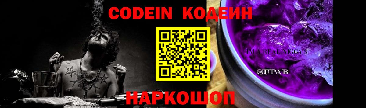 Кодеин Purple Drank  Избербаш 