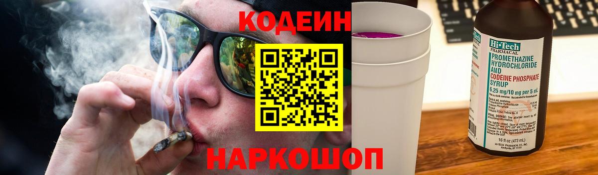 Избербаш  Кодеин Purple Drank  Вход с VPN 