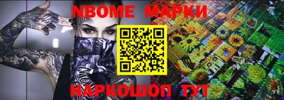 марки nbome Волжский