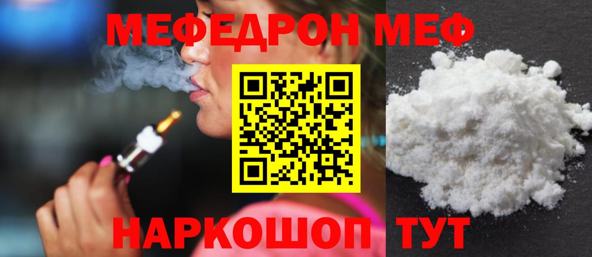 Меф мяу мяу  Избербаш